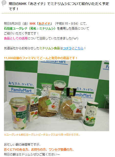あさイチ みどりむし